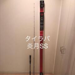 シマノ　タイラバ　ロッド　炎月SS 釣竿