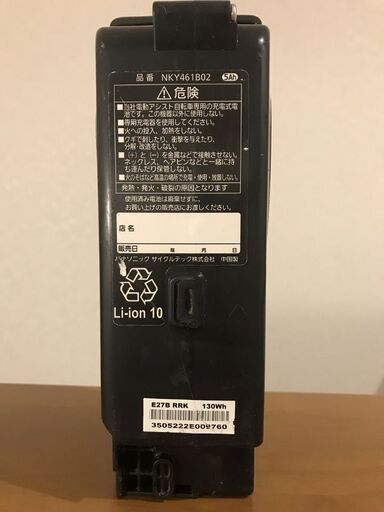 【レンタルも可能❕】パナソニック電動アシスト自転車用バッテリー【NKY461B02 /5ah】PA-110