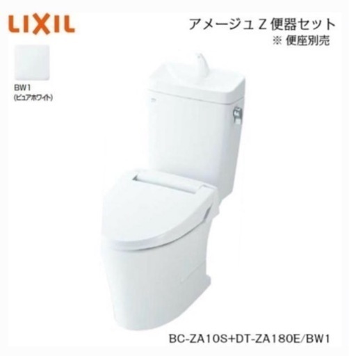 LIXIL トイレ便器＋タンク　アメージュZ 新品