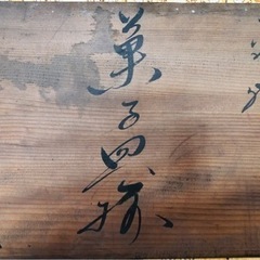 未使用品　俳句 角皿　6枚の画像