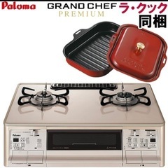【値下げしました】パロマグリル付きガスコンロの画像