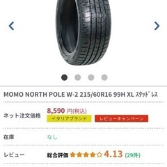 新品タイヤ★雪　スノータイヤ　スタッドレスタイヤ　215/60R16インチ 2019年製　195205225505565の画像
