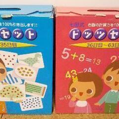 七田 ドッツセット ２箱