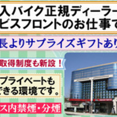 【マイカー通勤可】世田谷区/輸入バイク正規ディーラーのサービスフ...