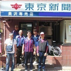 【日払い可】☆世田谷区在住で通える方のみ、稼げるお仕事 東京新聞...