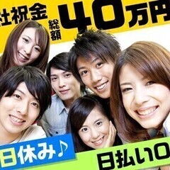 【日払い可】★津市／組立・部品加工・検査★入社祝金総額40万円♪...