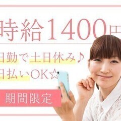 【四日市市／小型製品の組付】時給1400円＆日払OK♪日勤で土日...