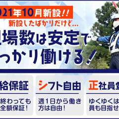 ★新設警備会社のオープニング募集★神奈川西部中心に経験・世代問わず大募集！日給保証あり 株式会社アネスト 秦野の画像