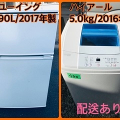 ⭐️2017年製⭐️ ★今週のベスト家電★洗濯機/冷蔵庫✨一人暮らし応援♬　　　　　