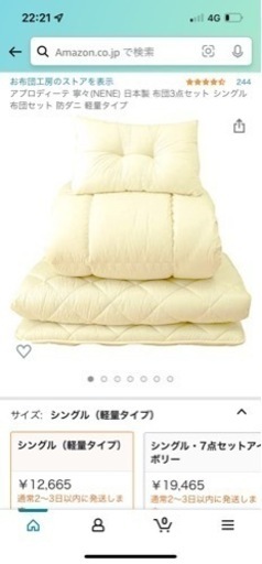 布団セット　使用1回のみ