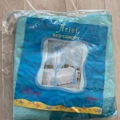 ディズニーアリエル　ベッドキャノピー