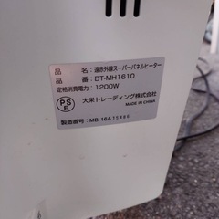 遠赤外線スーパーパネルヒーター DT-MH1610 動作品の画像