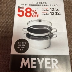 ✩MEYER シール ９枚✩