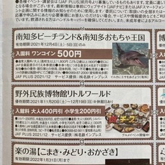 JAFクーポンの画像