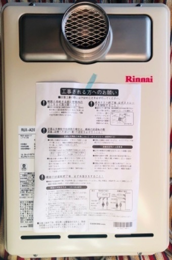 風呂給湯器(RUX‑A2011T‑E) プロパン 未使用 入手困難