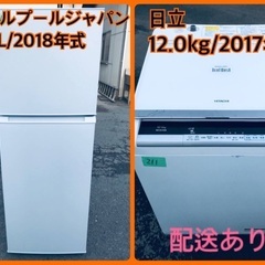 ⭐️225L⭐️ 送料設置無料！最強割引★洗濯機/冷蔵庫！！在庫...