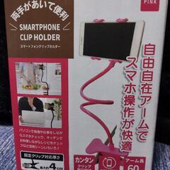 【受付終了致します。もう１つあります❗】携帯　家庭用携帯ホルダー...