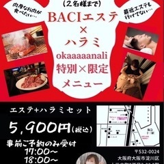 1日一組限定！エステからのハラミを食べて免疫力をつける！