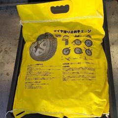 タイヤチェーン未使用品