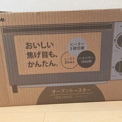 新品　オーブントースター