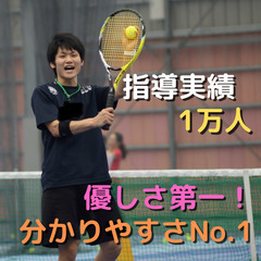#人気急上昇　【テニス】☆小学生限定☆　誰でも2時間でラリーが10回続く！特別なプライベートレッスンの画像