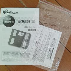 アイリスオーヤマ　体組成計　体重計の画像