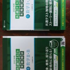 共通テスト 数学ⅠA、ⅡB