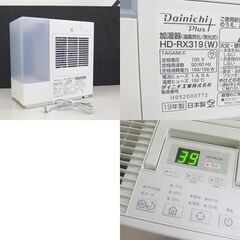 ハイブリット式加湿器 2019年製 抗菌気化フィルター欠品 ダイニチ HD-RX319 温風気化/気化式 ホワイト☆ 札幌市 北区 屯田 の画像