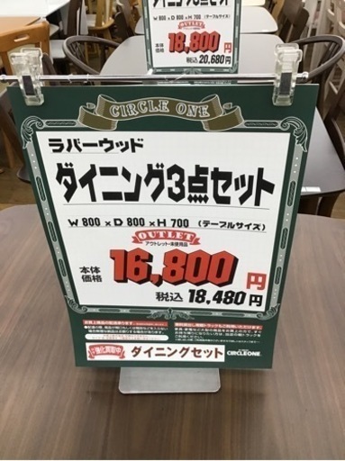 LK-4【ご来店頂ける方限定】新入荷　アウトレット　ダイニング3点セット　ブラウン