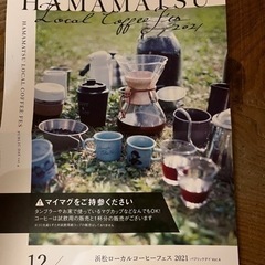 コーヒーお好きな方いませんか？？ - 浜松市