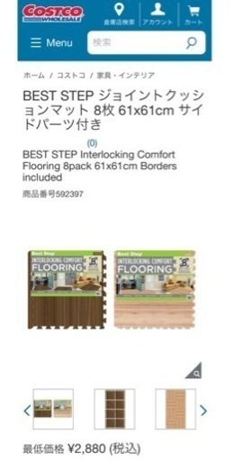 コストコ　フローリングマット