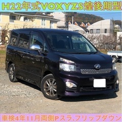 H22年式☆ヴォクシー ZS煌☆両側Pスラ.後席モニター.TV....
