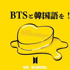 BTSと韓国語を！