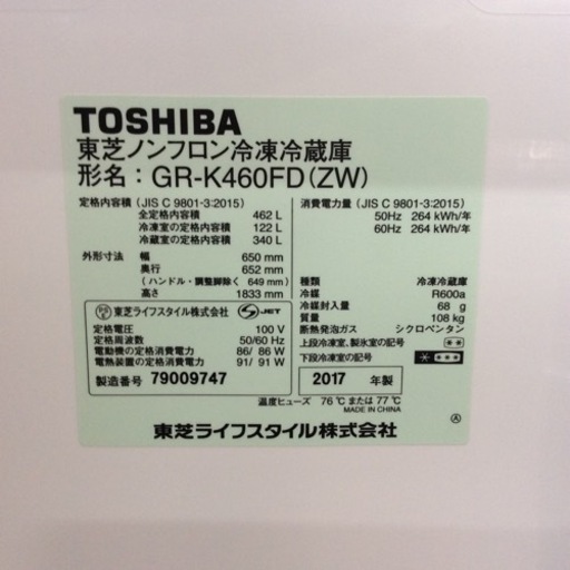 TOSHIBA 東芝ノンフロン冷凍冷蔵庫
