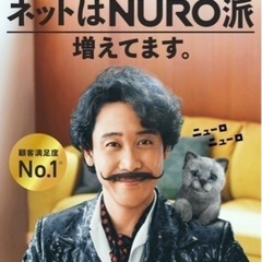 【NURO光】＼茨城必見／日給5,3~7万円‼の画像