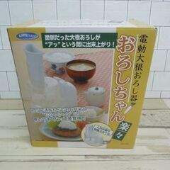 電動大根おろし機 おろしちゃん MRO-30R  MITSUTANI