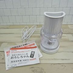 電動大根おろし機 おろしちゃん MRO-30R  MITSUTANIの画像