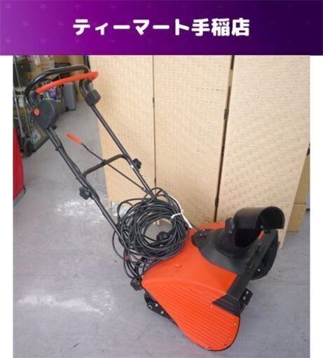 アルファ工業 スノーエレファント D-1000 電動除雪機 1200W 除雪機 札幌市手稲区