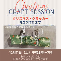 12月11日（土）夕方5時～7時クラフト英会話セッション★2,000円おやつドリンク付の画像