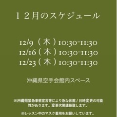 12月【朝ヨガin豊見城】身体も心もすっきりと年末年始を迎える準備♪
