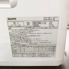 無料！もちつきベーカリー✨米粉ベーカリー✨SANYO　SPM-MP31✨2008年製✨サビあり✨回転動作確認済✨中古品【こちらは店舗です。浜村鹿野温泉ICから3分 買取本舗 宮本リサイクル 営業時間９～１９時 定休日水曜のみ←連絡できませんm(_ _)m】の画像