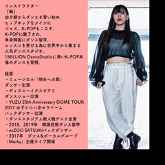名張初 本格的K-POPダンスレッスンがスタート！の画像