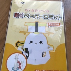 最終値下げロボツリー　タマロビット