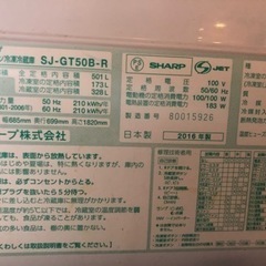 SHARP SJ-GT50B-R 501L 冷蔵庫 2016年製ピストバイクフレームのみ！LEADER721