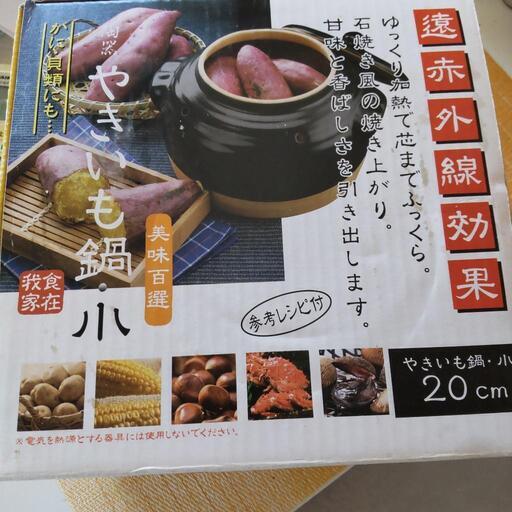 陶器やきいも鍋(小)