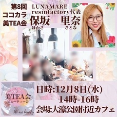 【あと1名のみ❣️】本日開催✨ 平日昼間 中央区 天神 大濠公園...