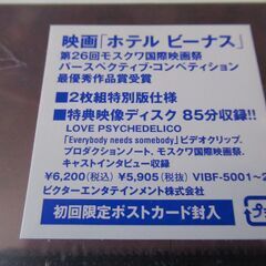 ホテルビーナス　THE HOTEL VENUS　新品　初回限定ポストカード封入の画像