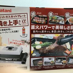 【新品未開封】ホットプレート イワタニ 焼き上手さんα CB-GHP-A  (カセットコンロ, 卓上コンロ)の画像