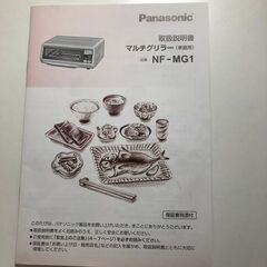 Panasonic マルチグリラー NF-MG1 　現在使用中　特に問題はありませんの画像