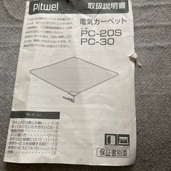 ホットカーペット3畳用の画像